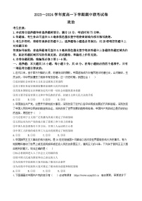 河南省商丘市2023-2024学年高一下学期期中考试政治试题（B卷）