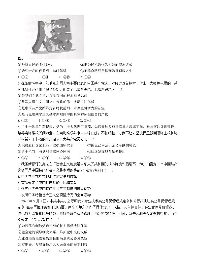 河南省商丘市2023-2024学年高一下学期期中考试政治试题（B卷）第2页