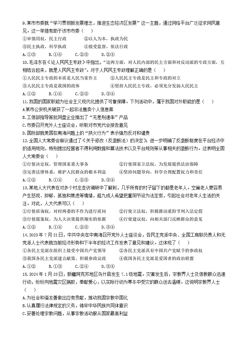河南省商丘市2023-2024学年高一下学期期中考试政治试题（B卷）第3页