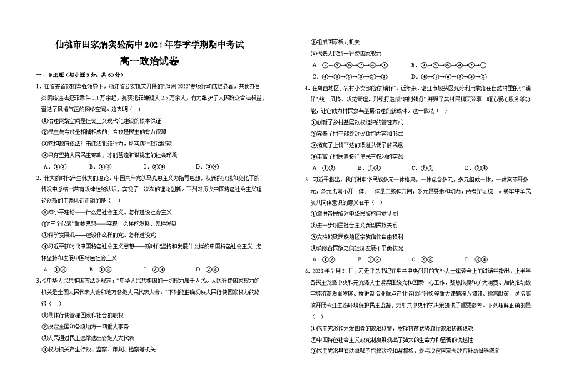 湖北省仙桃市田家炳实验高级中学2023-2024学年高一下学期4月期中考试政治试题(1)01