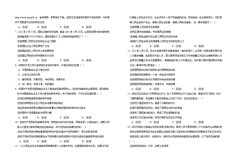 湖北省仙桃市田家炳实验高级中学2023-2024学年高一下学期4月期中考试政治试题(1)02