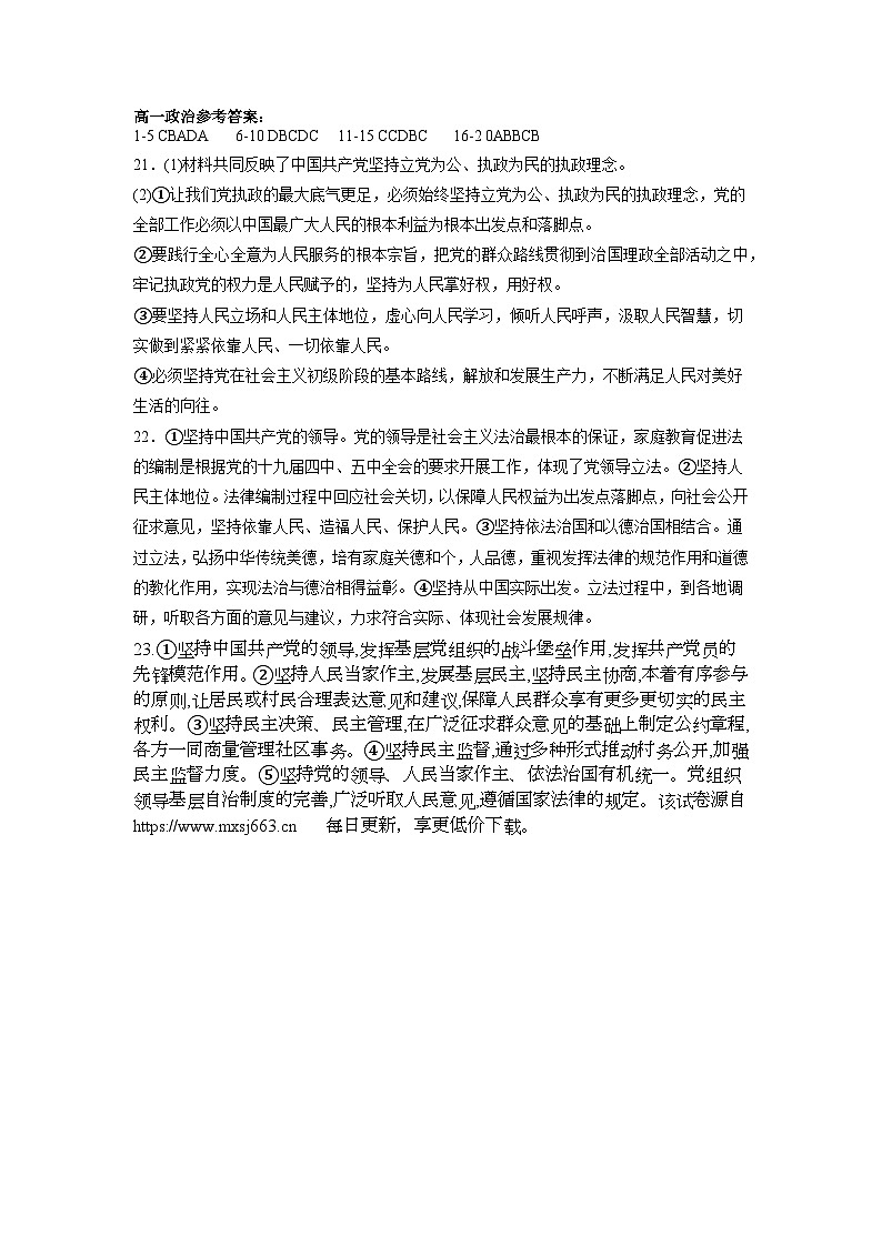 湖北省仙桃市田家炳实验高级中学2023-2024学年高一下学期4月期中考试政治试题第1页