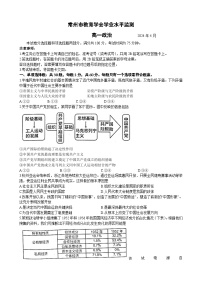 江苏省常州市教育学会2023-2024学年2023-2024学年高一下学期期中学业水平监测政治试题