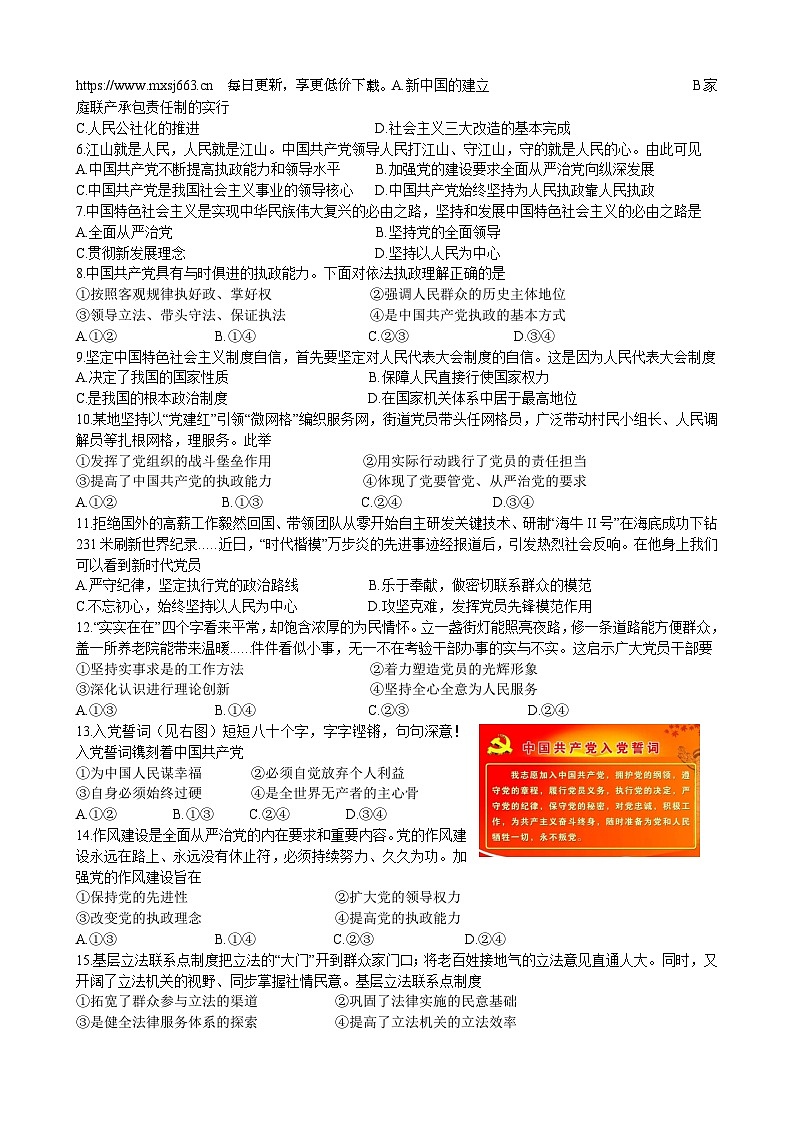 江苏省常州市教育学会2023-2024学年2023-2024学年高一下学期期中学业水平监测政治试题02