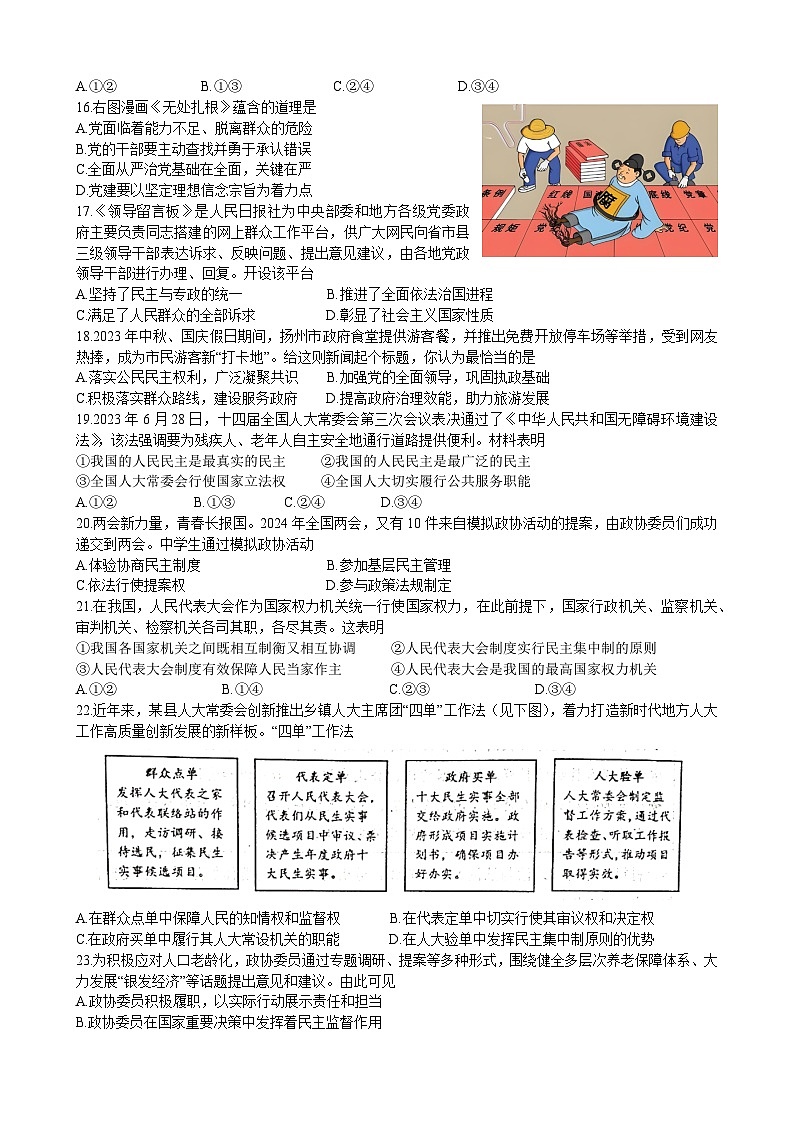 江苏省常州市教育学会2023-2024学年2023-2024学年高一下学期期中学业水平监测政治试题03