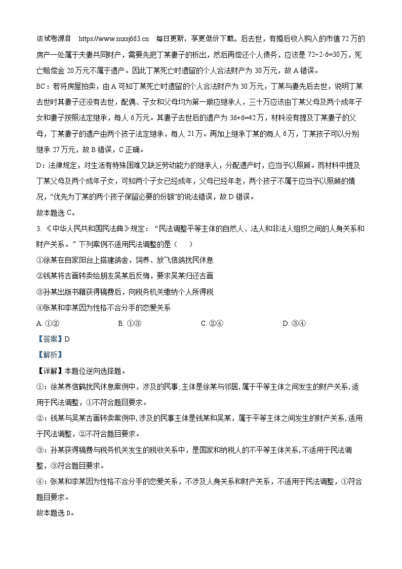 江苏省淮安市金湖中学，清江中学，涟水郑梁梅高级中学等2023-2024学年高二下学期4月期中联考政治试题02