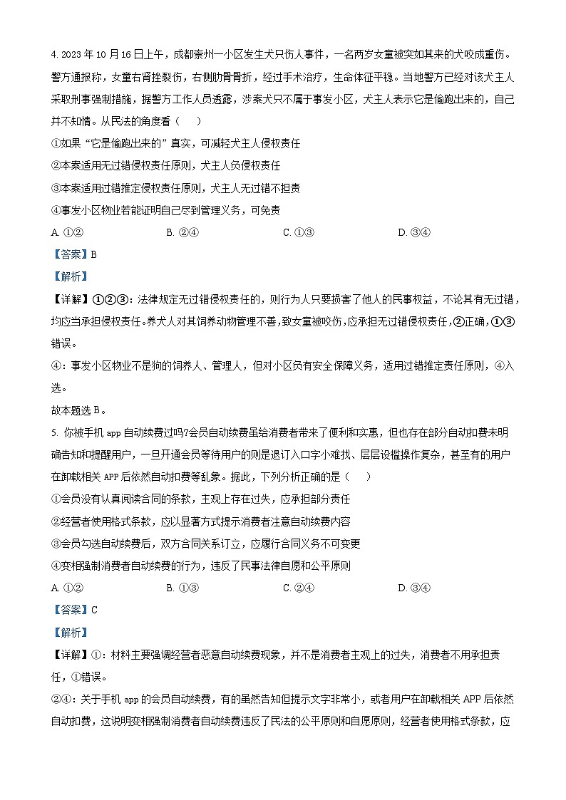 江苏省淮安市金湖中学，清江中学，涟水郑梁梅高级中学等2023-2024学年高二下学期4月期中联考政治试题03