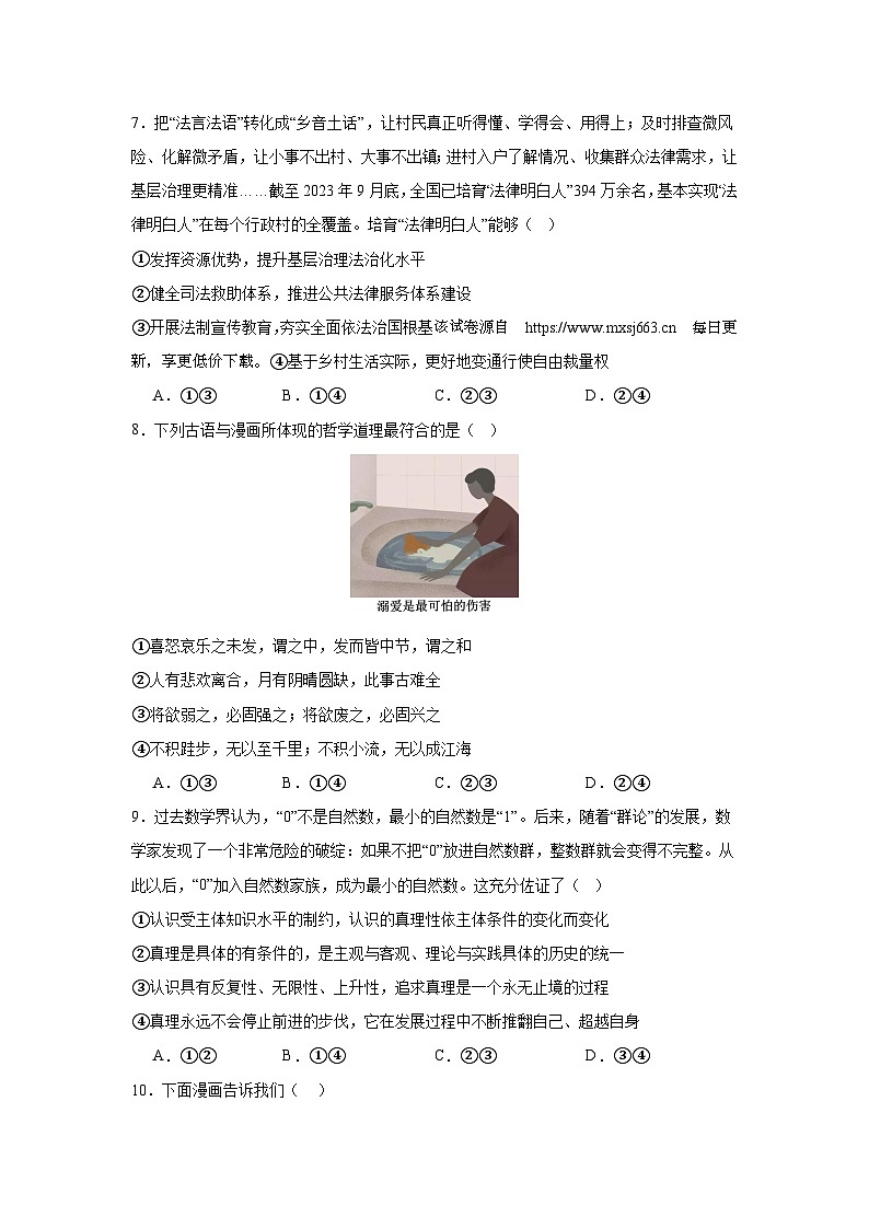 江西省上饶市育英学校2023-2024学年高三下学期4月月考政治试题03