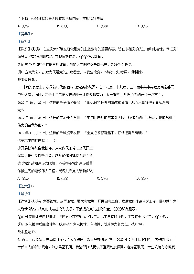 山东省菏泽市第一中学2023-2024学年高一下学期第二次月考政治试题第2页