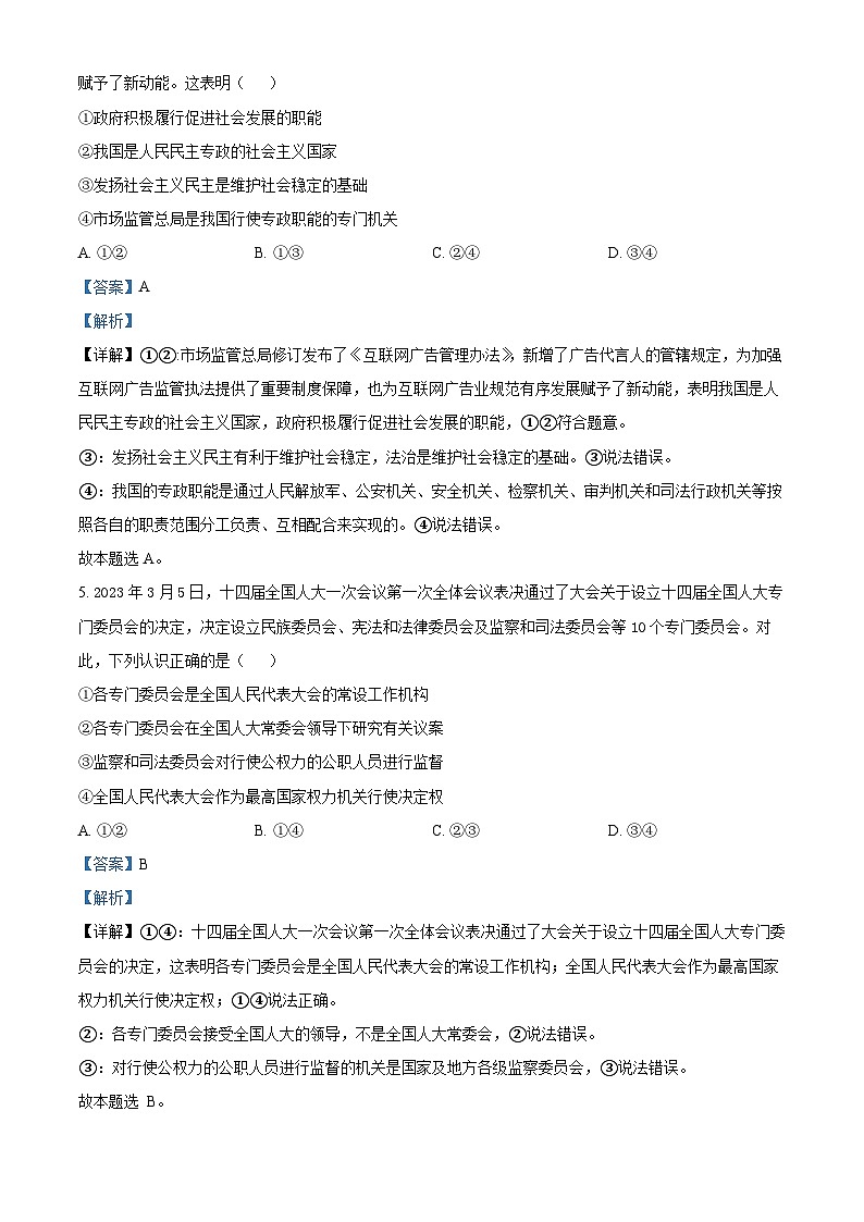山东省菏泽市第一中学2023-2024学年高一下学期第二次月考政治试题第3页