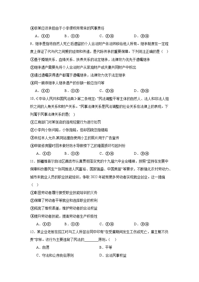 陕西省西安市周至县第四中学2023-2024学年高二下学期期中考试政治试题03