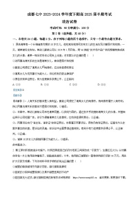 四川省成都市第七中学2023-2024学年高二下学期期中考试政治试题