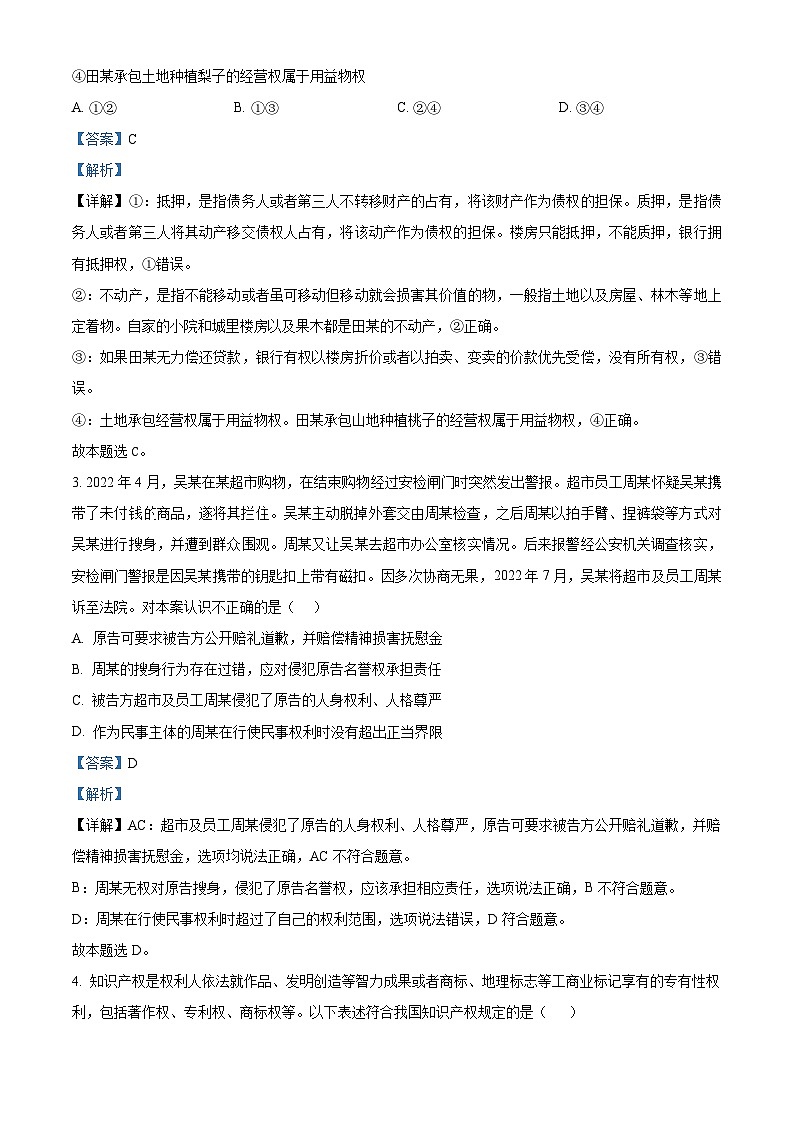 四川省成都市第七中学2023-2024学年高二下学期期中考试政治试题02