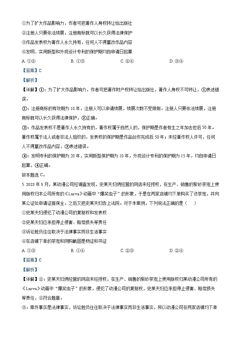 四川省成都市第七中学2023-2024学年高二下学期期中考试政治试题03