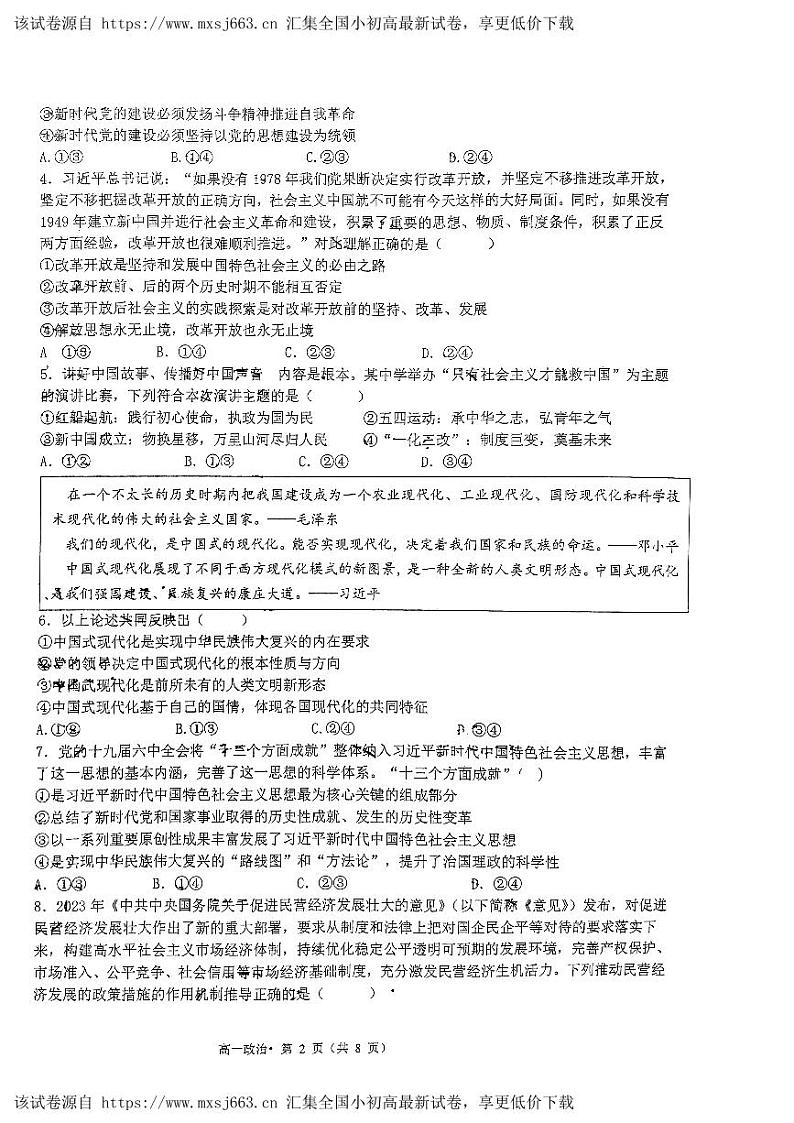 云南省昆明市第一中学西山学校2023-2024学年高一下学期4月期中考试政治试题第2页