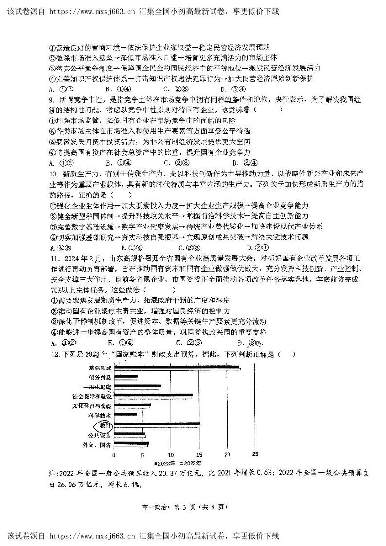 云南省昆明市第一中学西山学校2023-2024学年高一下学期4月期中考试政治试题第3页