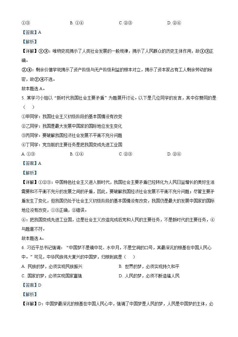 浙江省杭州第二中学2023-2024学年高一下学期期中考试政治试卷02
