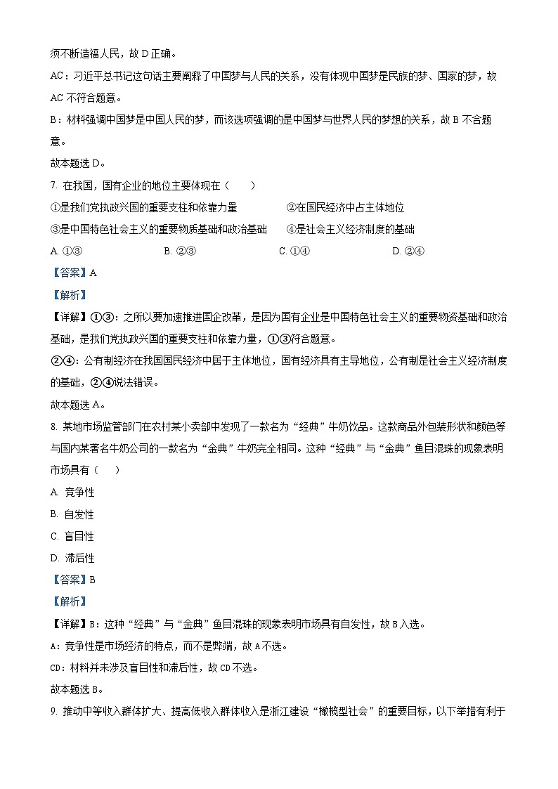 浙江省杭州第二中学2023-2024学年高一下学期期中考试政治试卷03