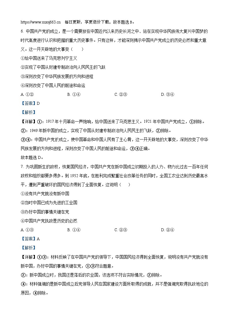 浙江省杭州市西湖高级中学2023-2024学年高一下学期4月期中考试政治试题02