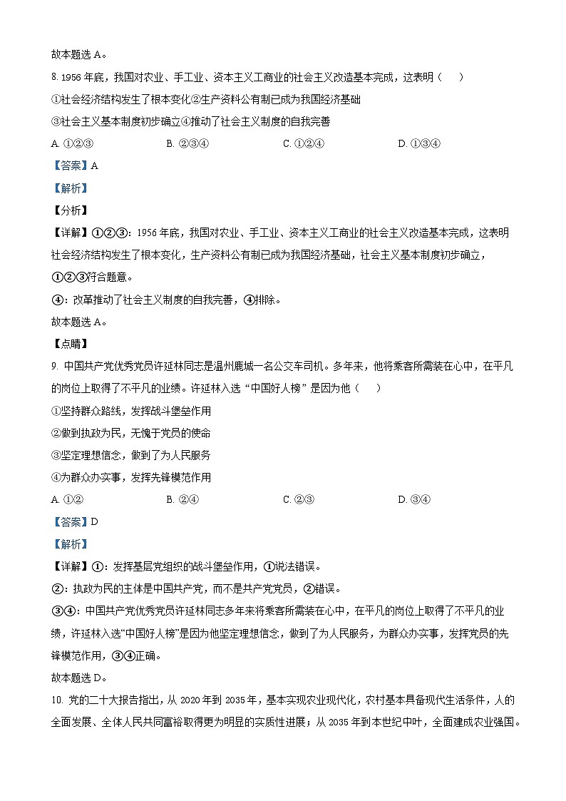 浙江省杭州市西湖高级中学2023-2024学年高一下学期4月期中考试政治试题03
