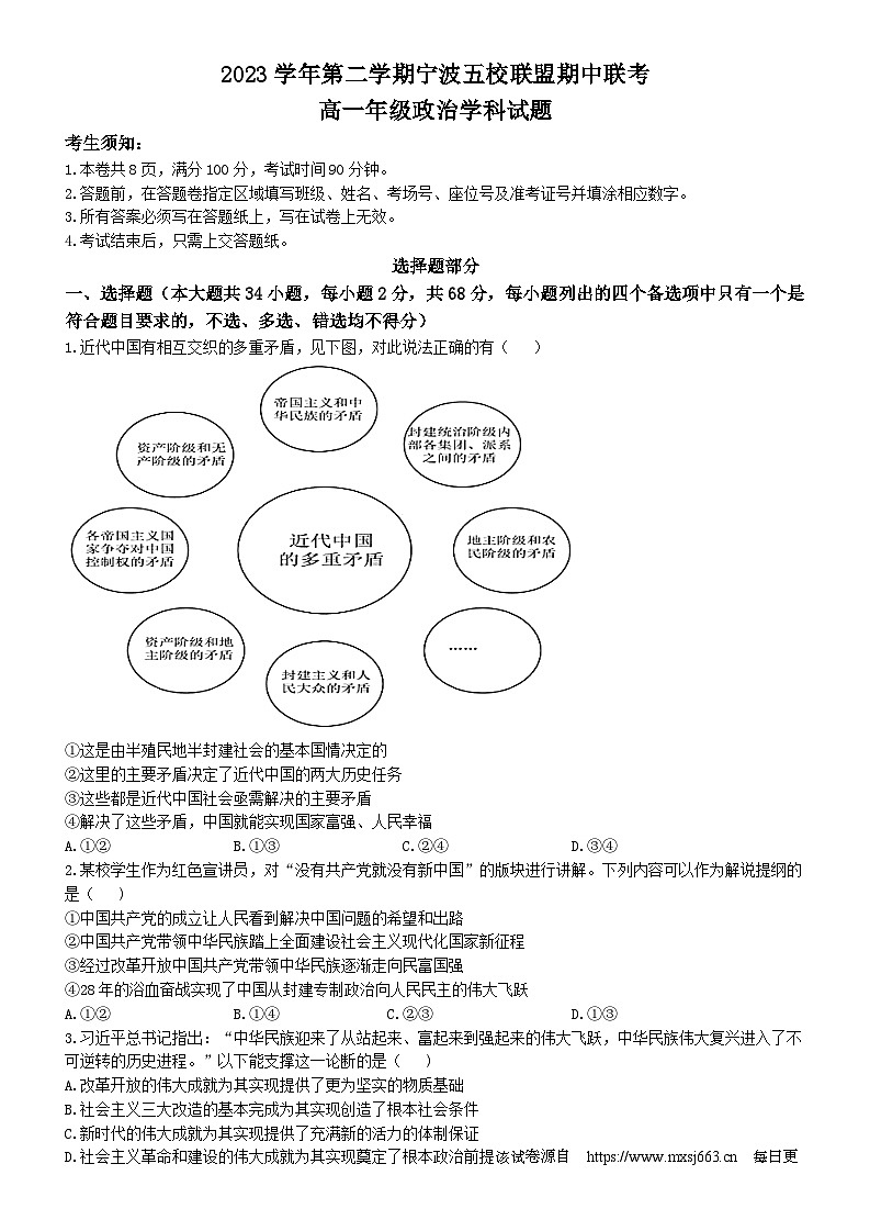 浙江省宁波五校2023-2024学年高一下学期期中联考政治试题01