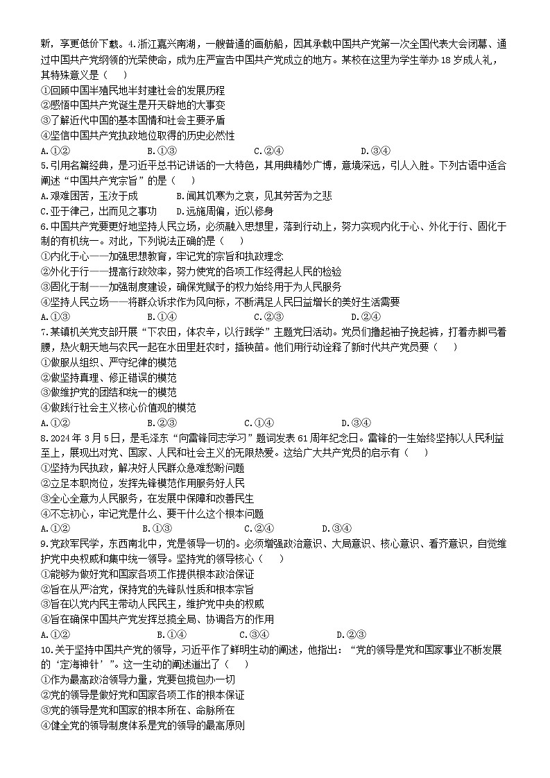 浙江省宁波五校2023-2024学年高一下学期期中联考政治试题02