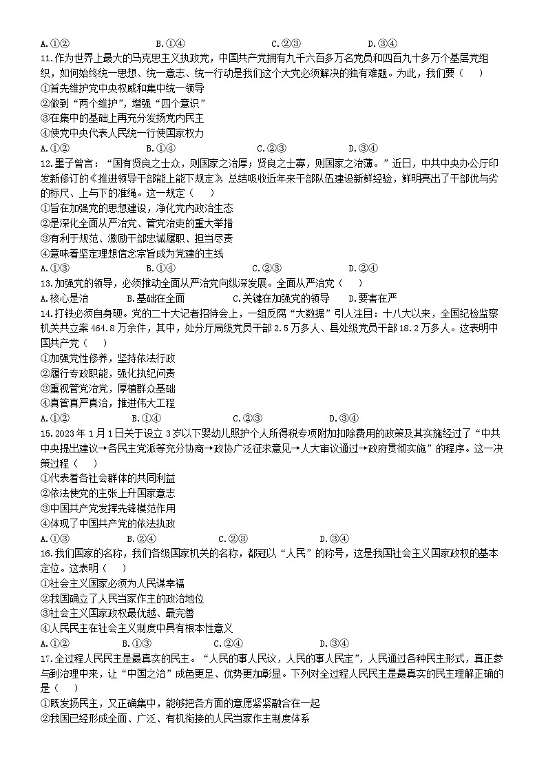浙江省宁波五校2023-2024学年高一下学期期中联考政治试题03