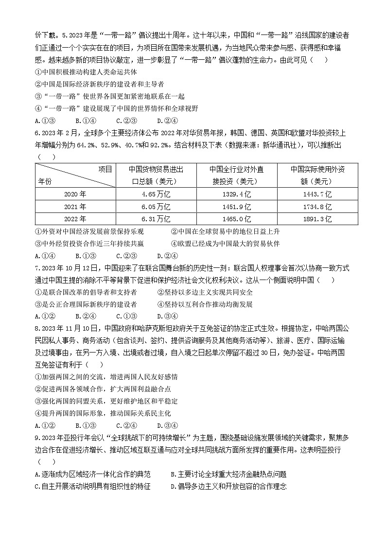 浙江省宁波五校联盟2023-2024学年高二下学期4月期中联考政治试题02