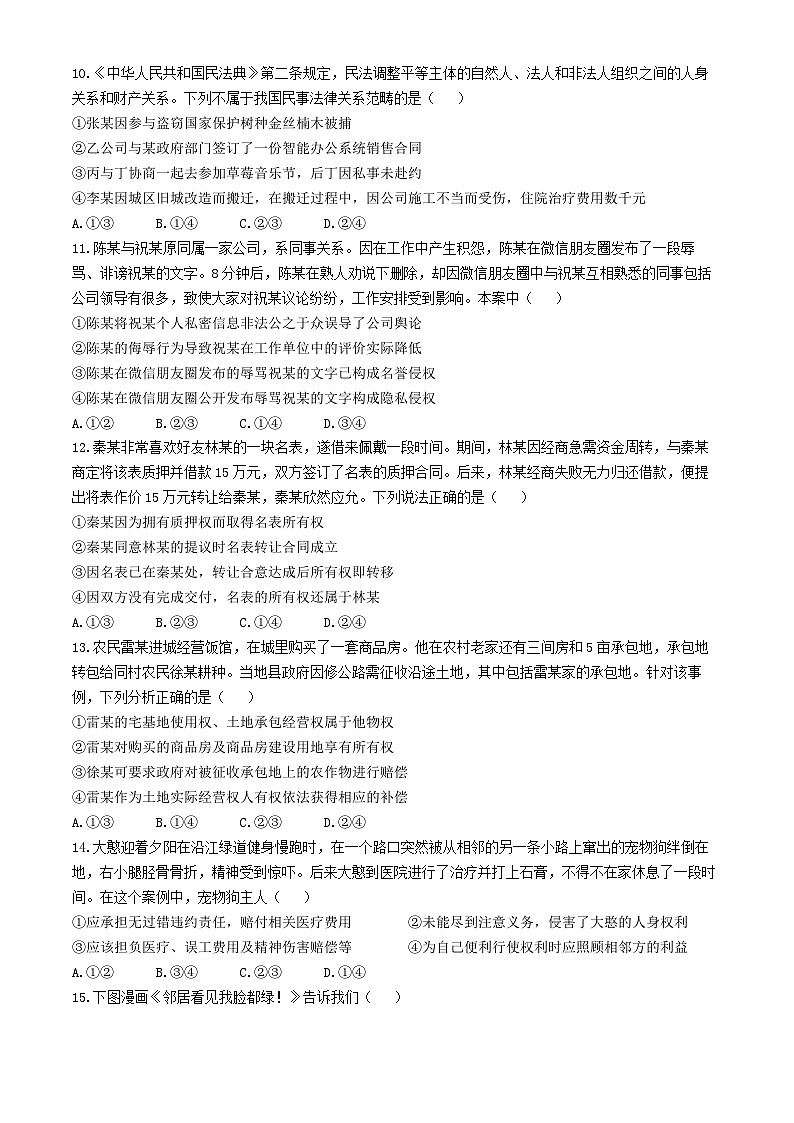 浙江省宁波五校联盟2023-2024学年高二下学期4月期中联考政治试题03