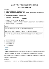 浙江省台州市山海协作体2023-2024学年高一下学期4月期中联考政治试题