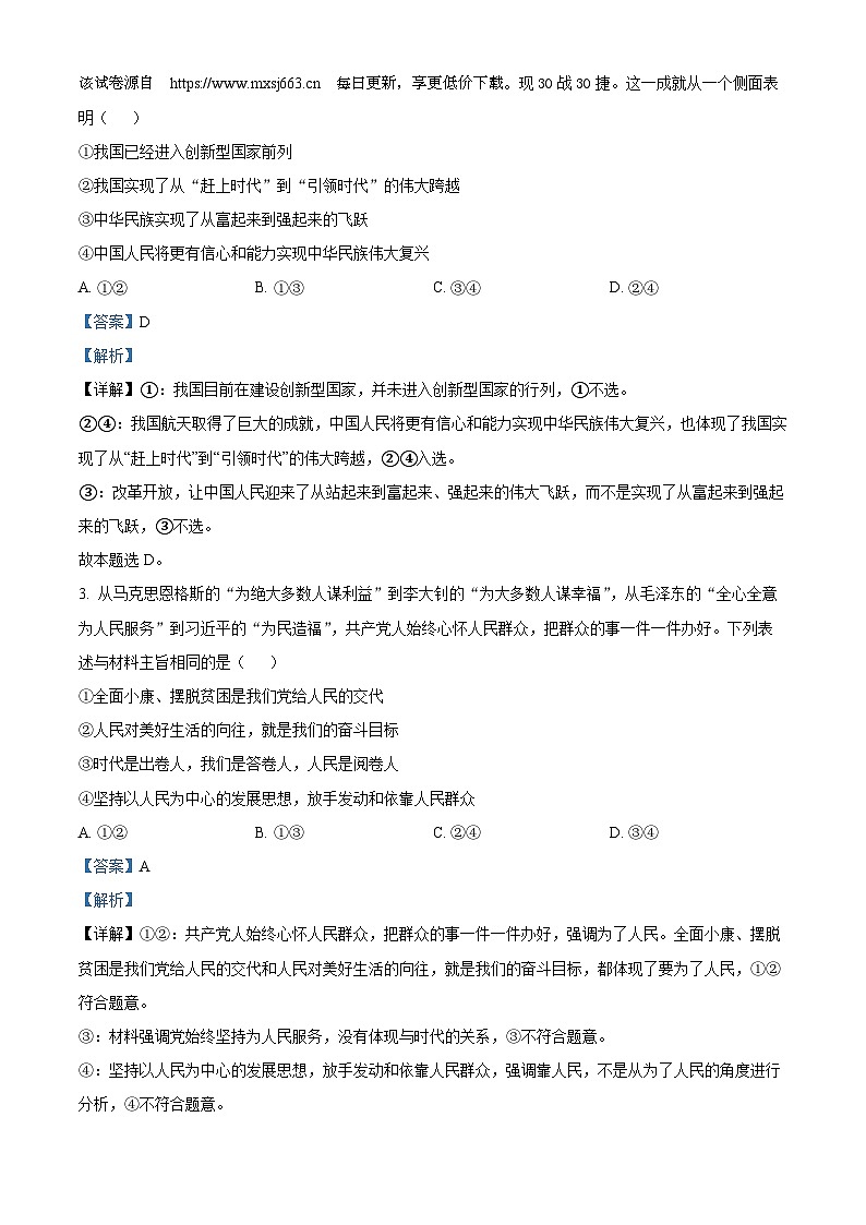浙江省台州市山海协作体2023-2024学年高一下学期4月期中联考政治试题02