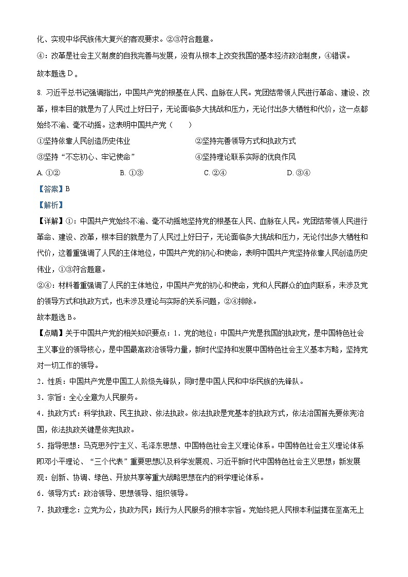 浙江省温岭中学2023-2024学年高一下学期期中考试政治试卷（学考）03