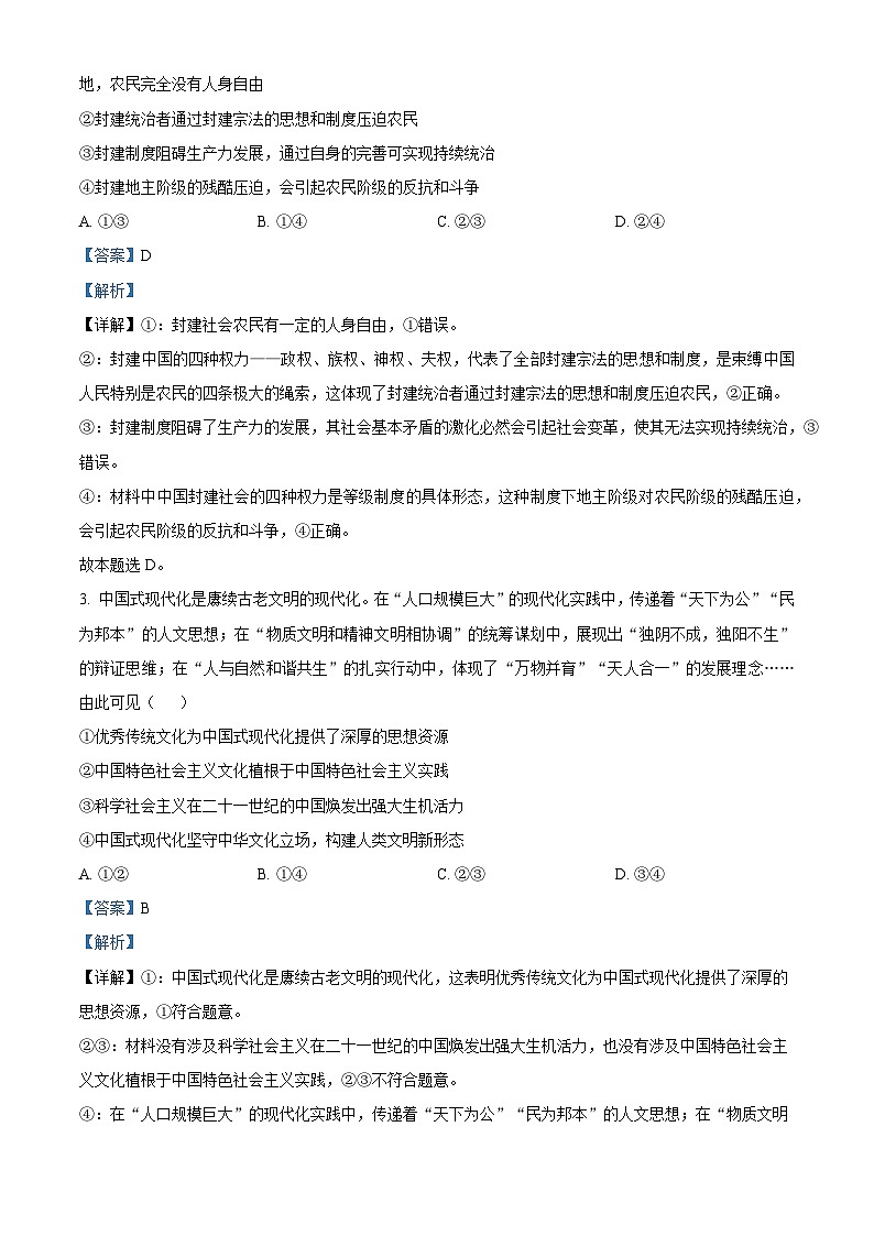 浙江省五校联盟2023-2024学年高二下学期期中考试政治试卷第2页