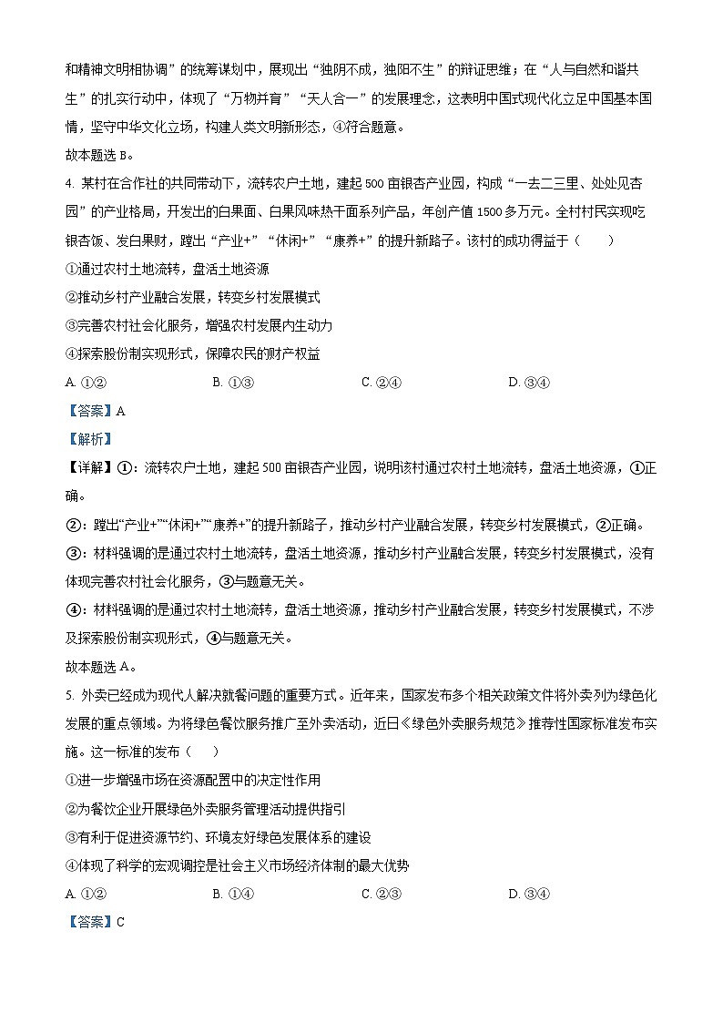 浙江省五校联盟2023-2024学年高二下学期期中考试政治试卷第3页