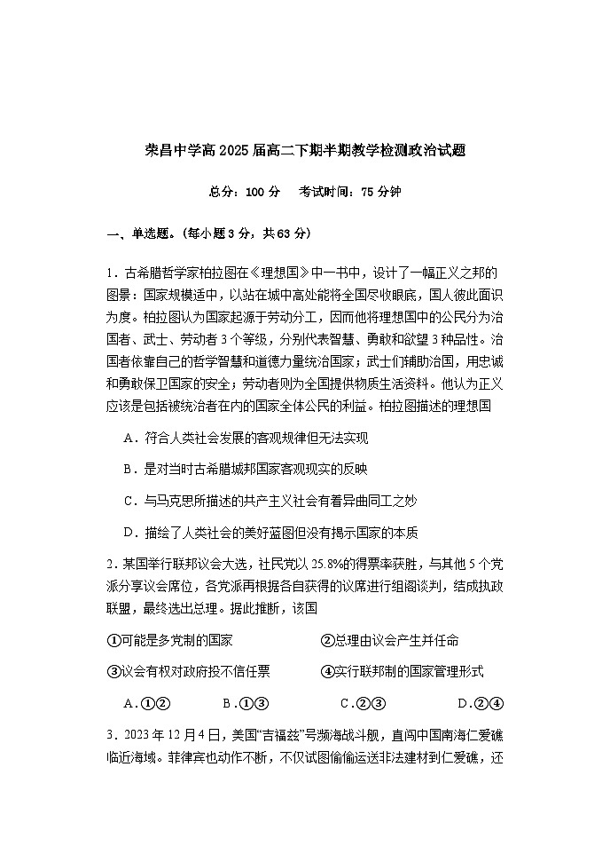 重庆市荣昌中学校2023-2024学年高二下学期4月期中考试政治试题第1页