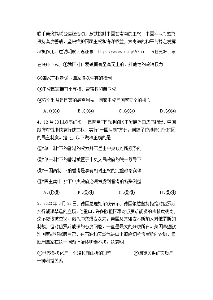 重庆市荣昌中学校2023-2024学年高二下学期4月期中考试政治试题第2页