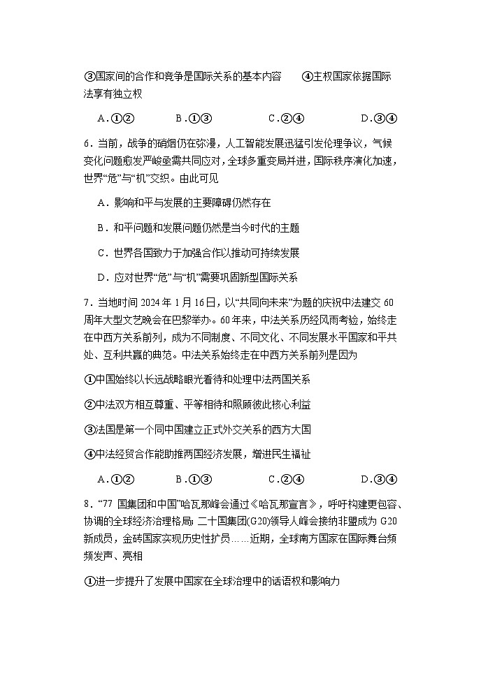 重庆市荣昌中学校2023-2024学年高二下学期4月期中考试政治试题第3页