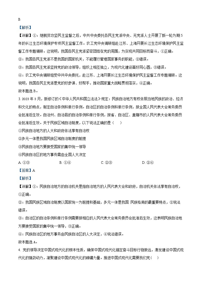 重庆市渝西中学2023-2024学年高一下学期4月月考政治试题02