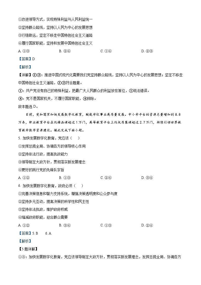 重庆市渝西中学2023-2024学年高一下学期4月月考政治试题03