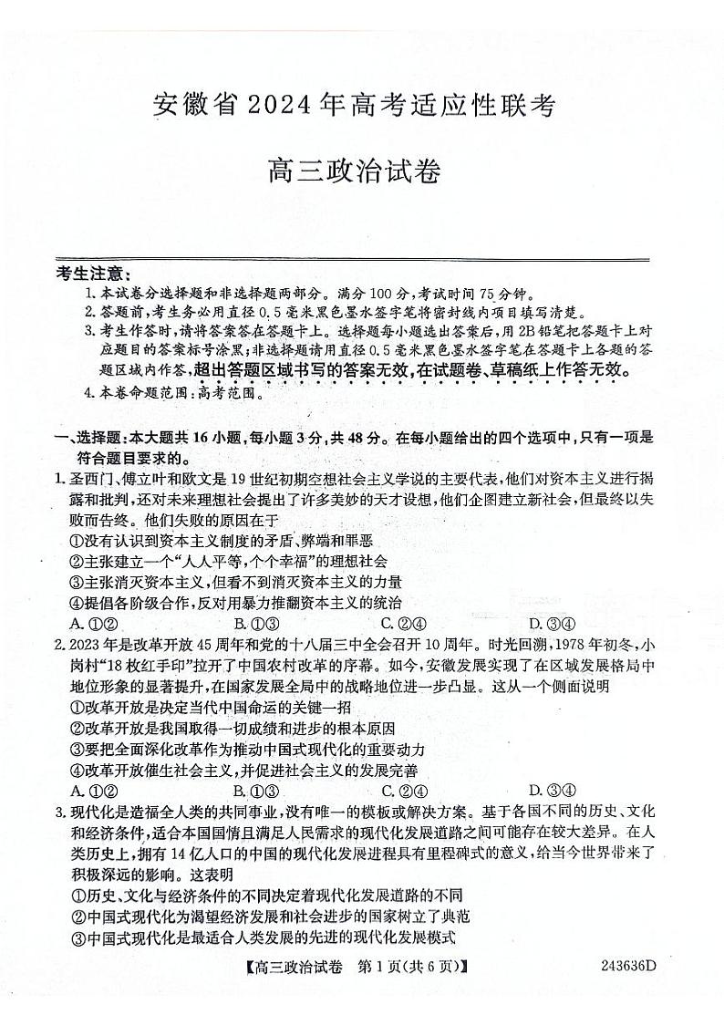 2024届合肥市高三第三次教学质量检测政治试题第1页