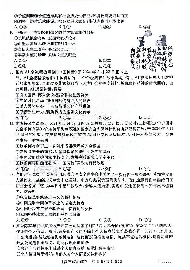 2024届合肥市高三第三次教学质量检测政治试题第3页