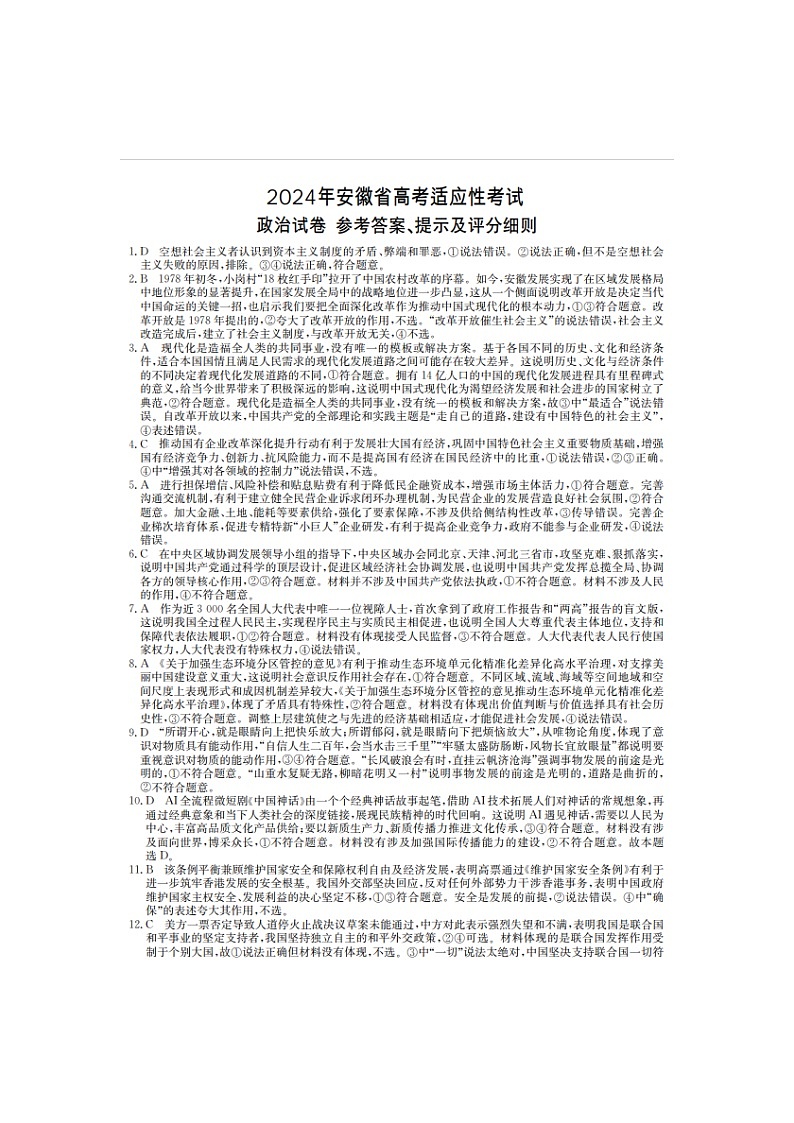 2024届合肥市高三第三次教学质量检测政治答案第1页