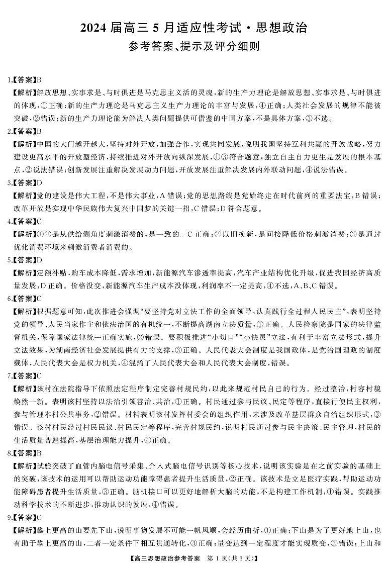 高三政治答案(2)第1页