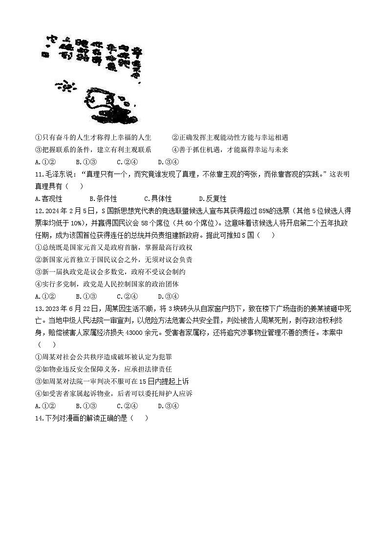 2024天津市南开中学高三下学期第五次月考试题政治含答案03