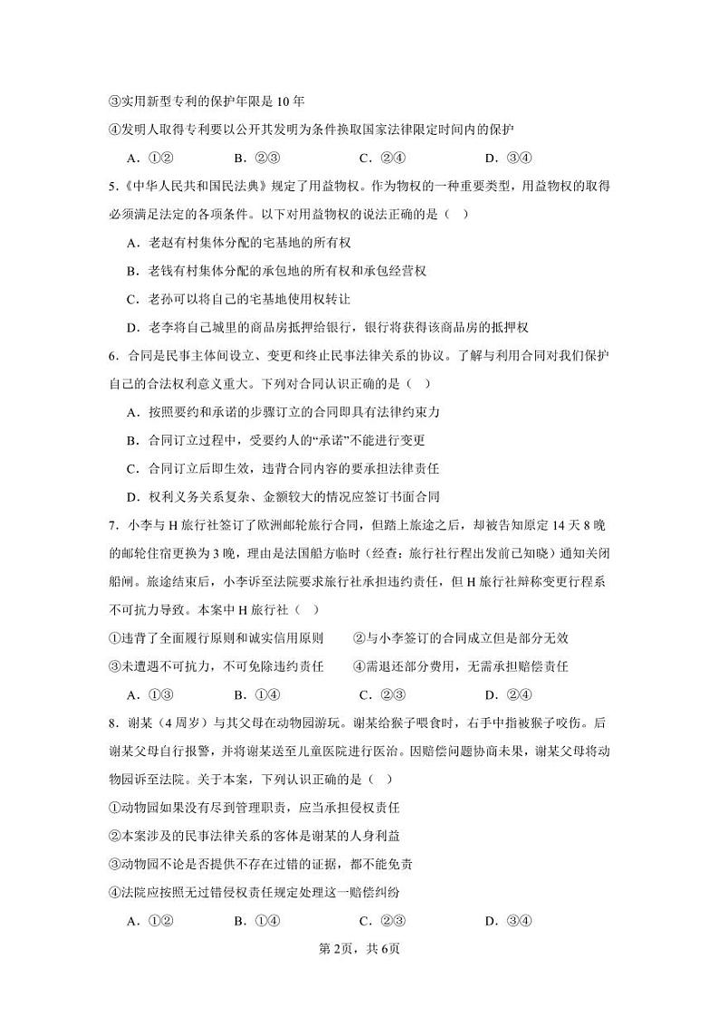 2024安庆一中高二下学期期中考试政治PDF版含答案02