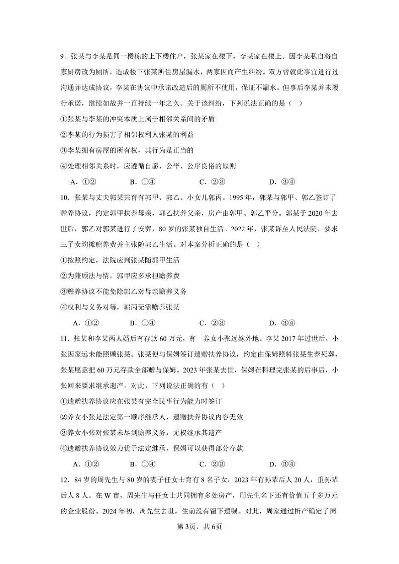 2024安庆一中高二下学期期中考试政治PDF版含答案03