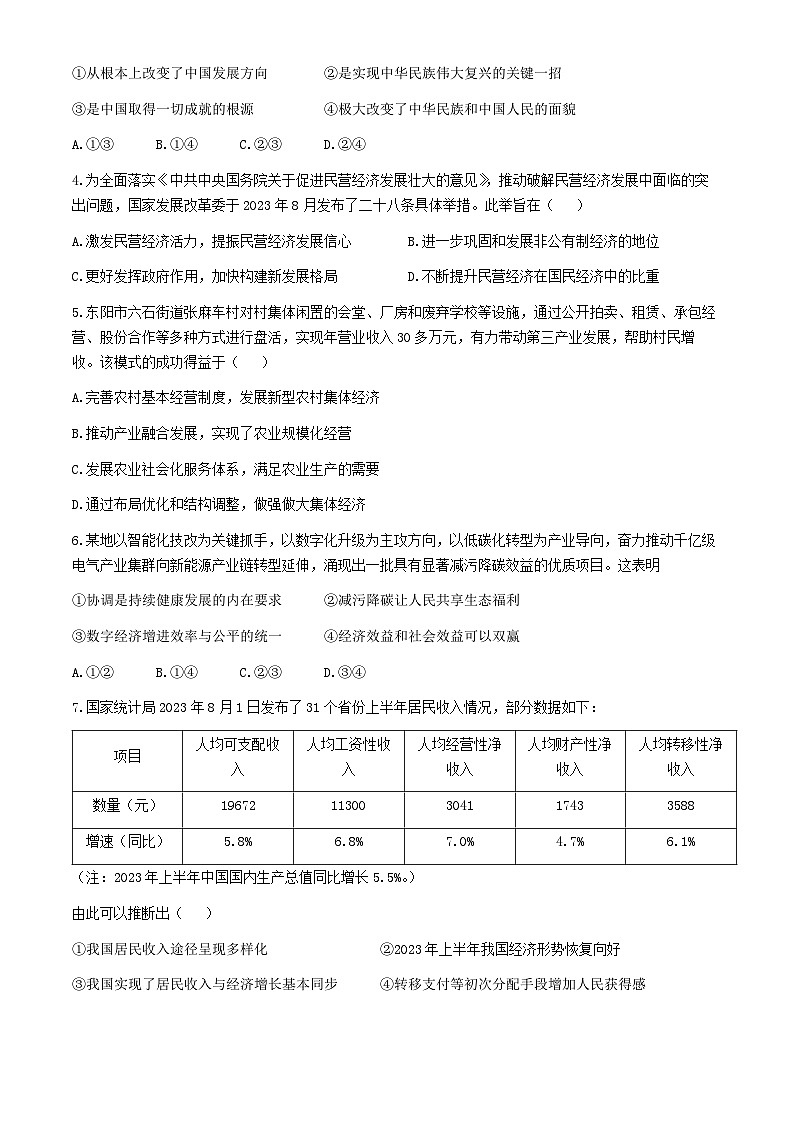 2024丽水发展共同体高二下学期5月期中联考试题政治含答案02