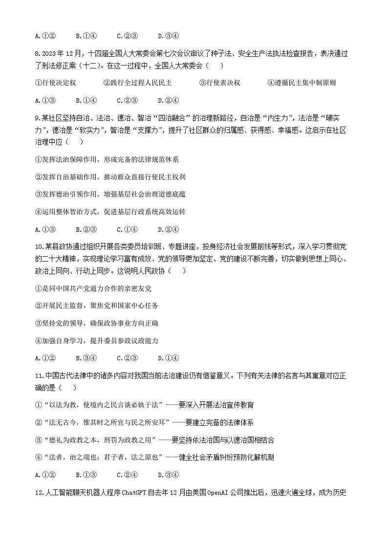 2024丽水发展共同体高二下学期5月期中联考试题政治含答案03