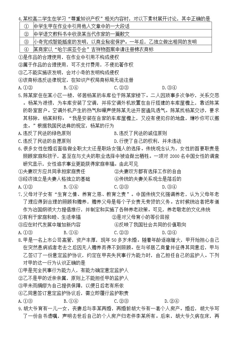 2024合肥百花中学等四校联考高二下学期5月期中考试政治含答案02