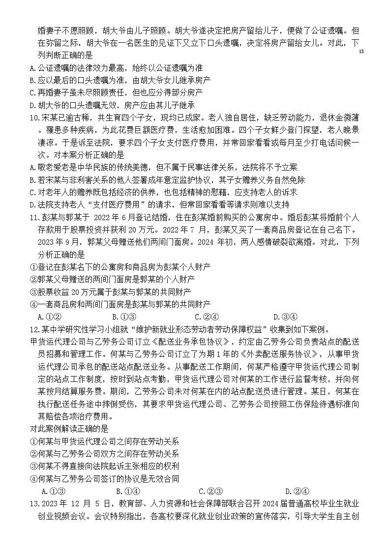 2024合肥百花中学等四校联考高二下学期5月期中考试政治含答案03